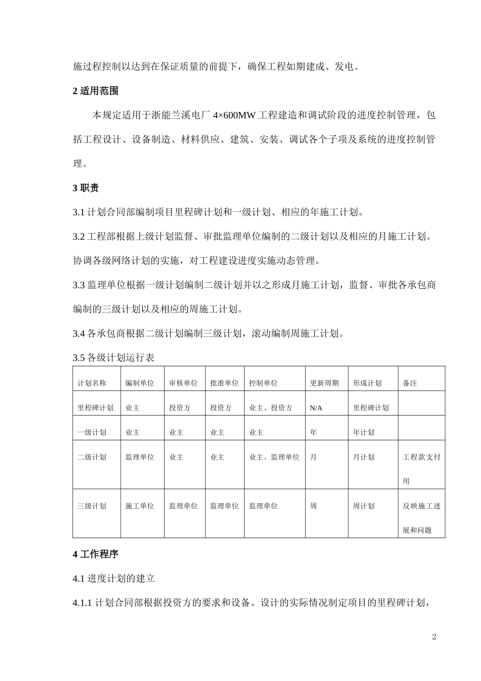 工程项目进度计划管理规定_第2页