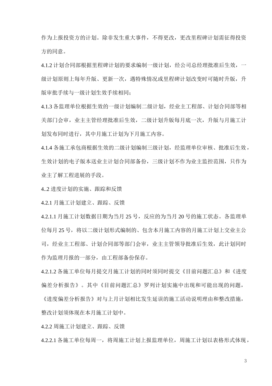 工程项目进度计划管理规定_第3页