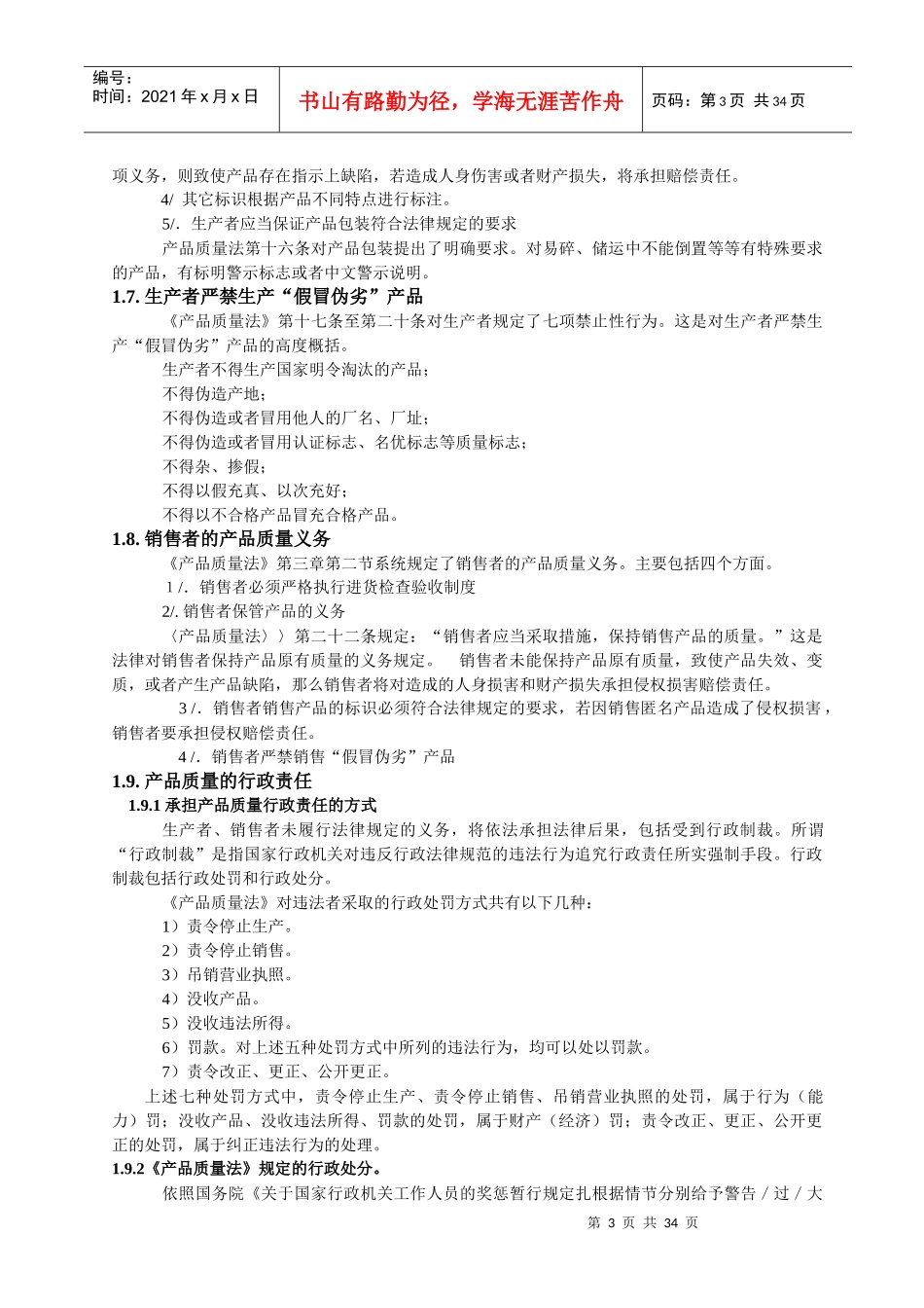 工厂品质管理实战入门知识部分(doc 32)_第3页