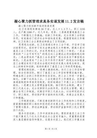 凝心聚力抓管理求真务实谋发展11.2发言