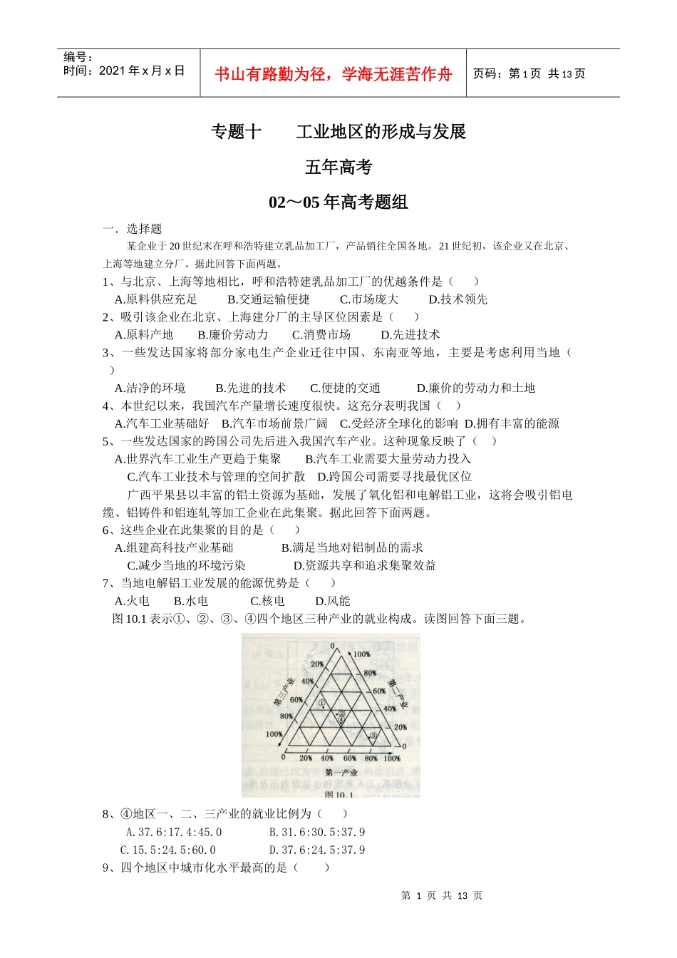 工业地区的形成与发展_第1页