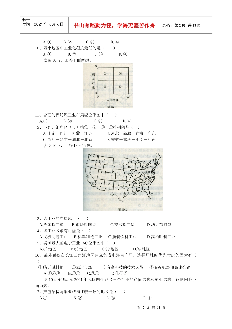 工业地区的形成与发展_第2页