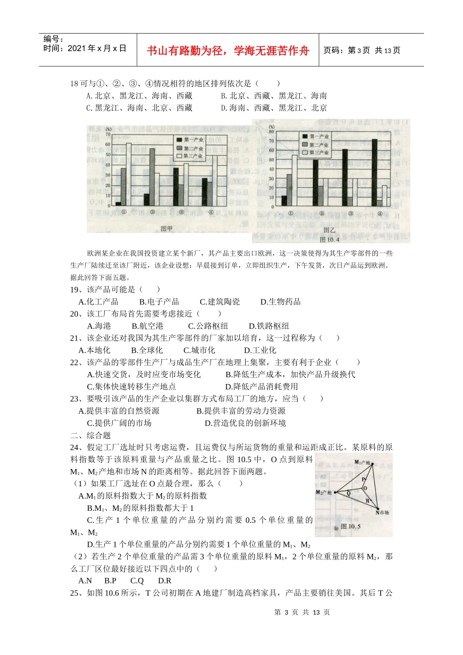 工业地区的形成与发展_第3页