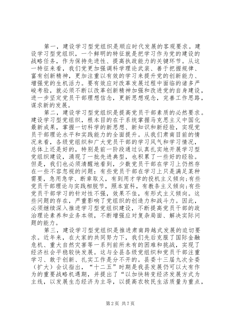 副书记在党建大会上的发言稿_第2页