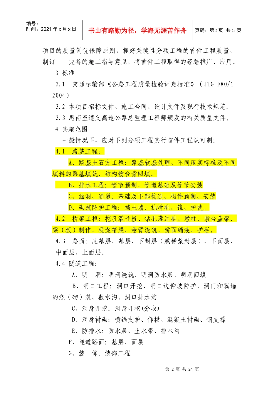 工程质量管理流程(首件工程认可制实施细则)_第2页