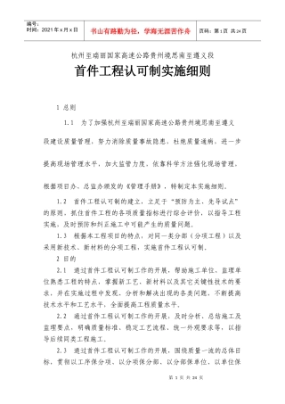 工程质量管理流程(首件工程认可制实施细则)