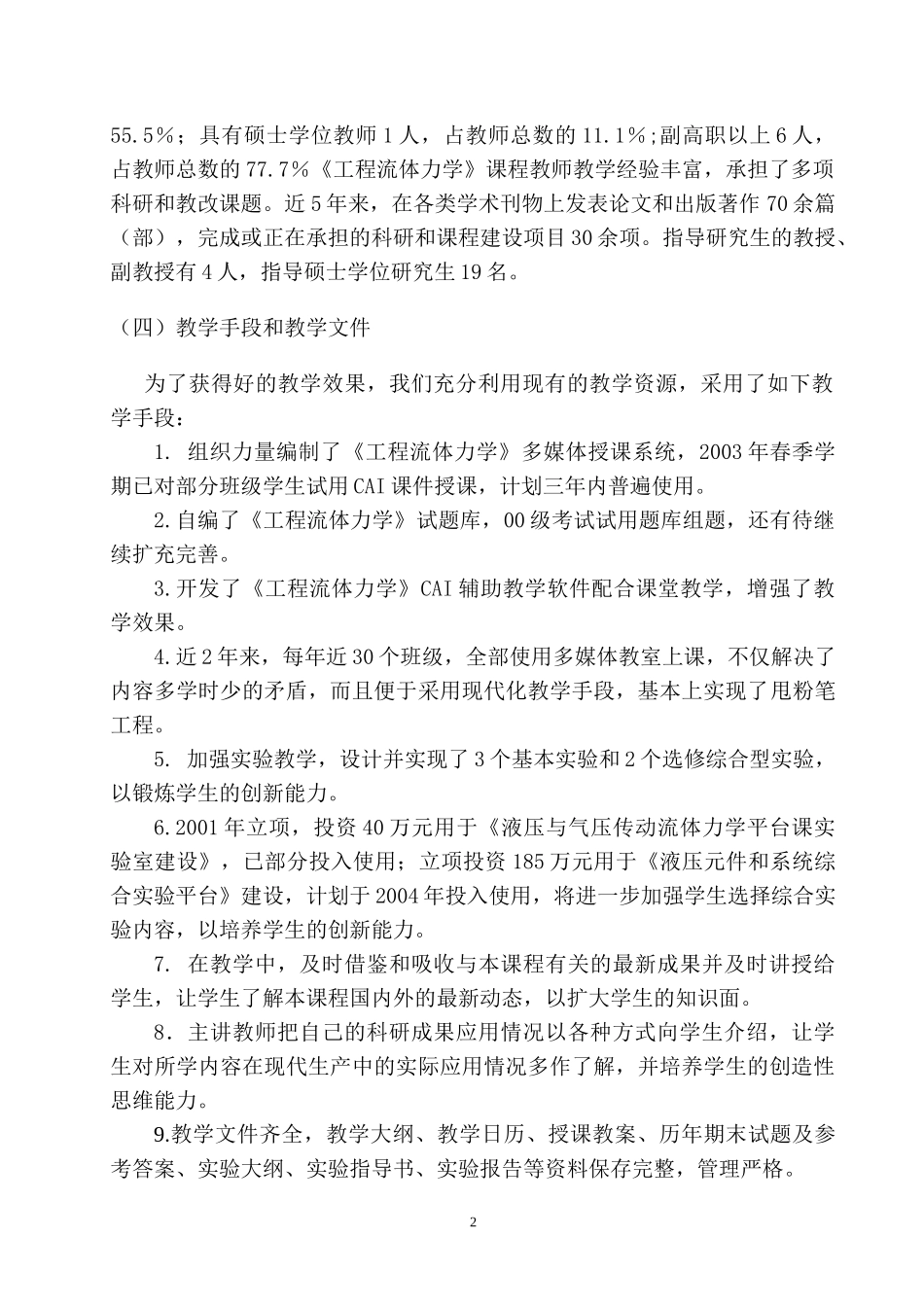 工程流体力学课自评报告_第2页