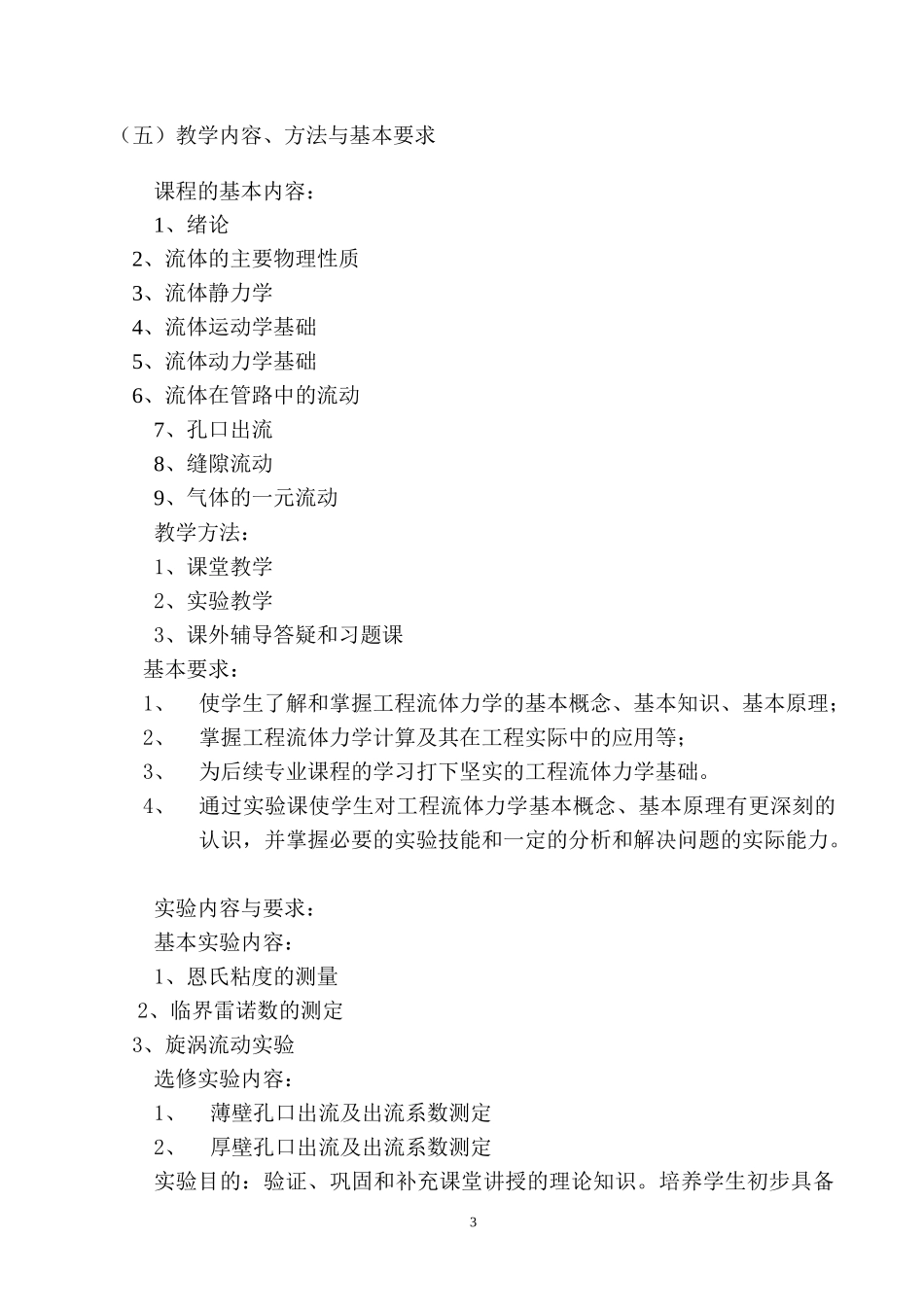 工程流体力学课自评报告_第3页