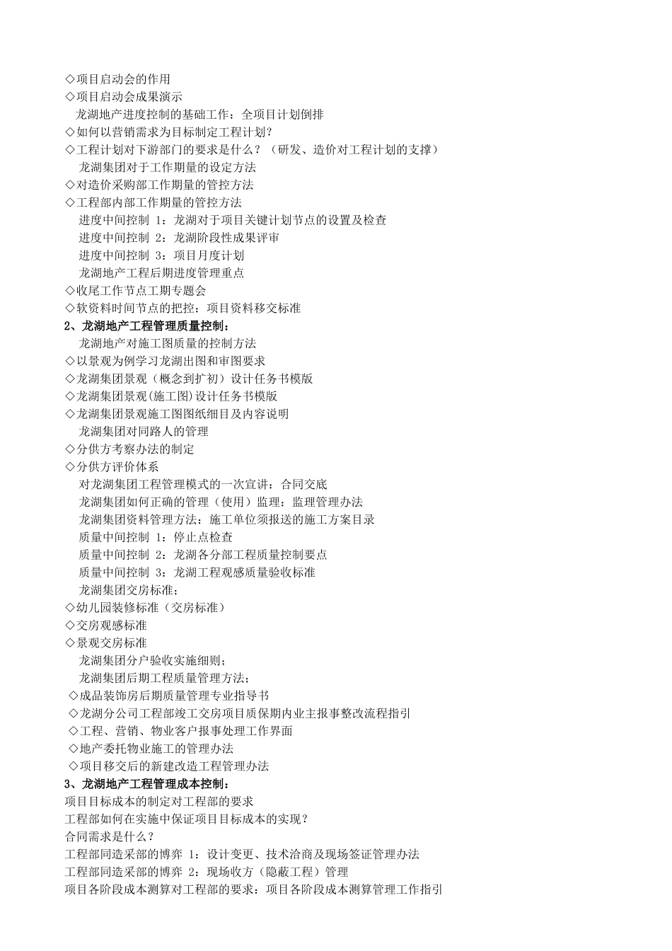 工程三大核心环节全过程精细化管理_第2页