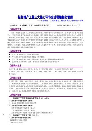 工程三大核心环节全过程精细化管理