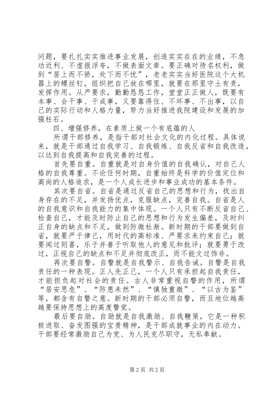 新任干部上岗表态发言_第2页