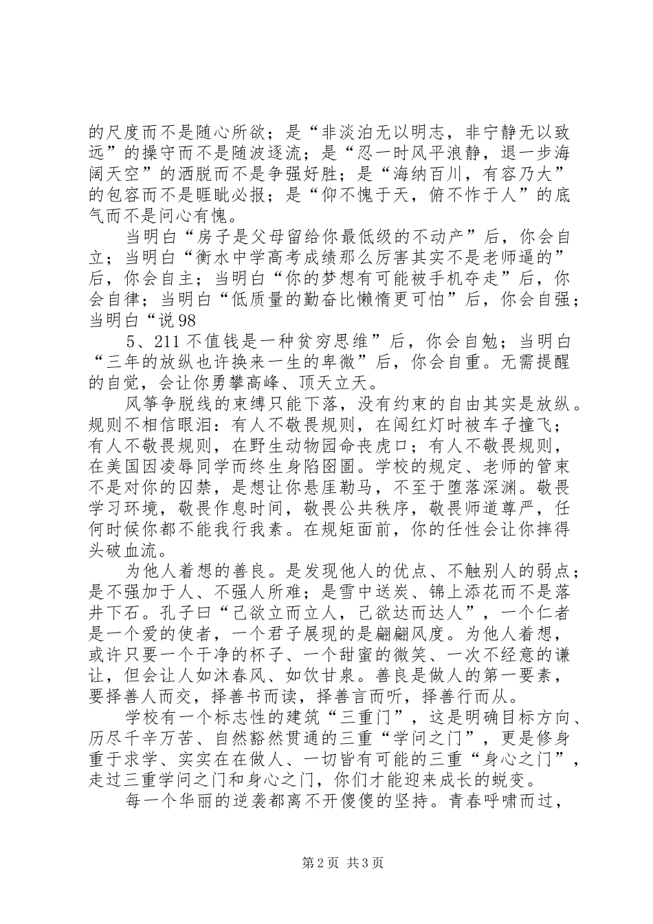来宾高中陆铭中校长开学演讲致辞：《青春呼啸而过,愿你不再蹉跎》_第2页