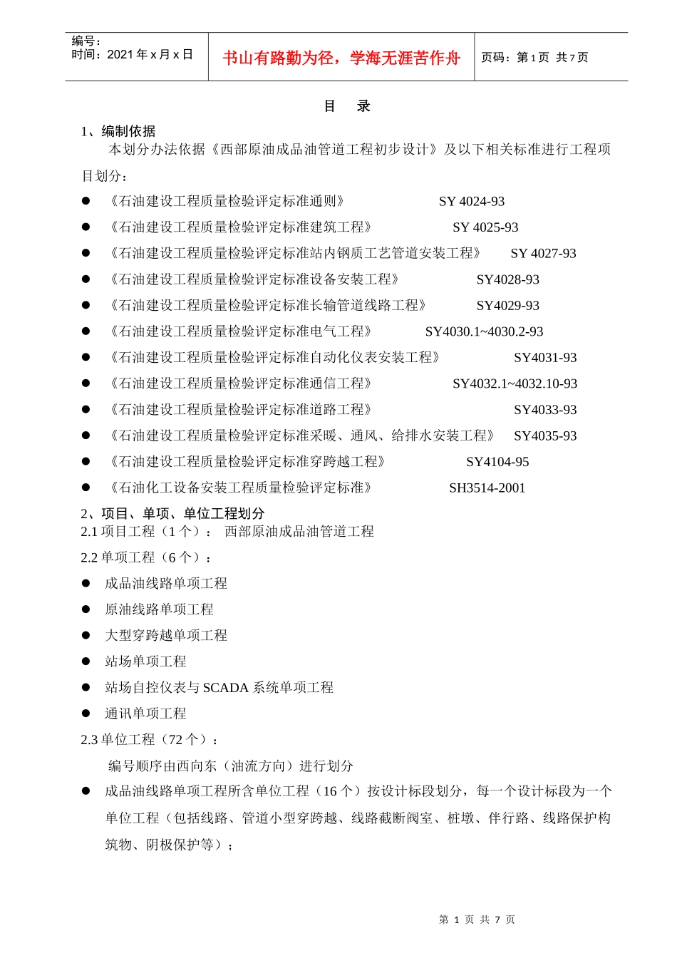 工程项目划分办法_第2页