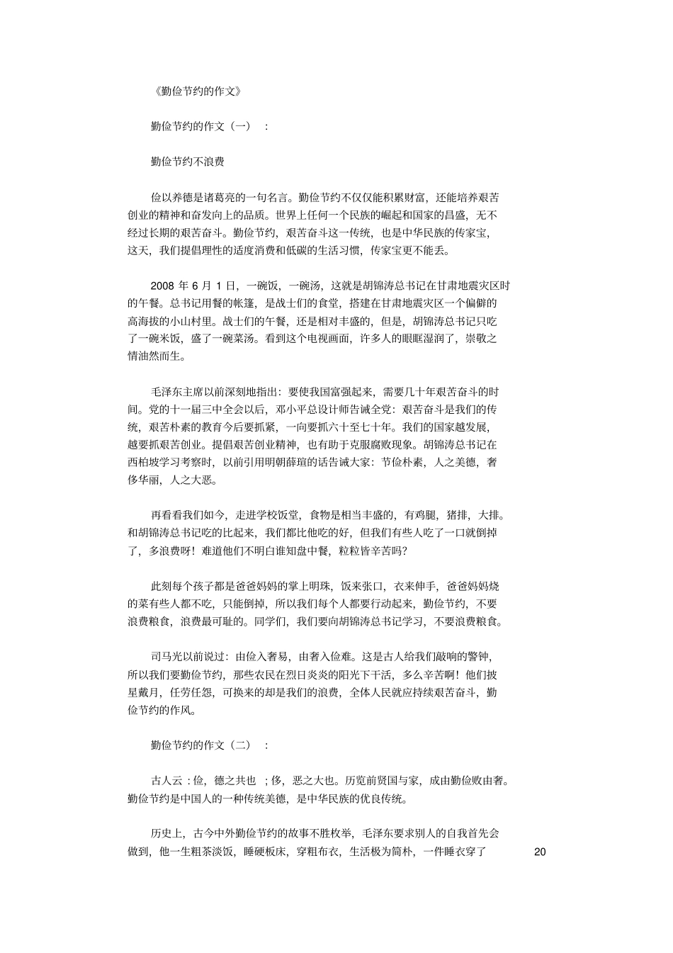 勤俭节约的作文12篇(精美篇)_第1页