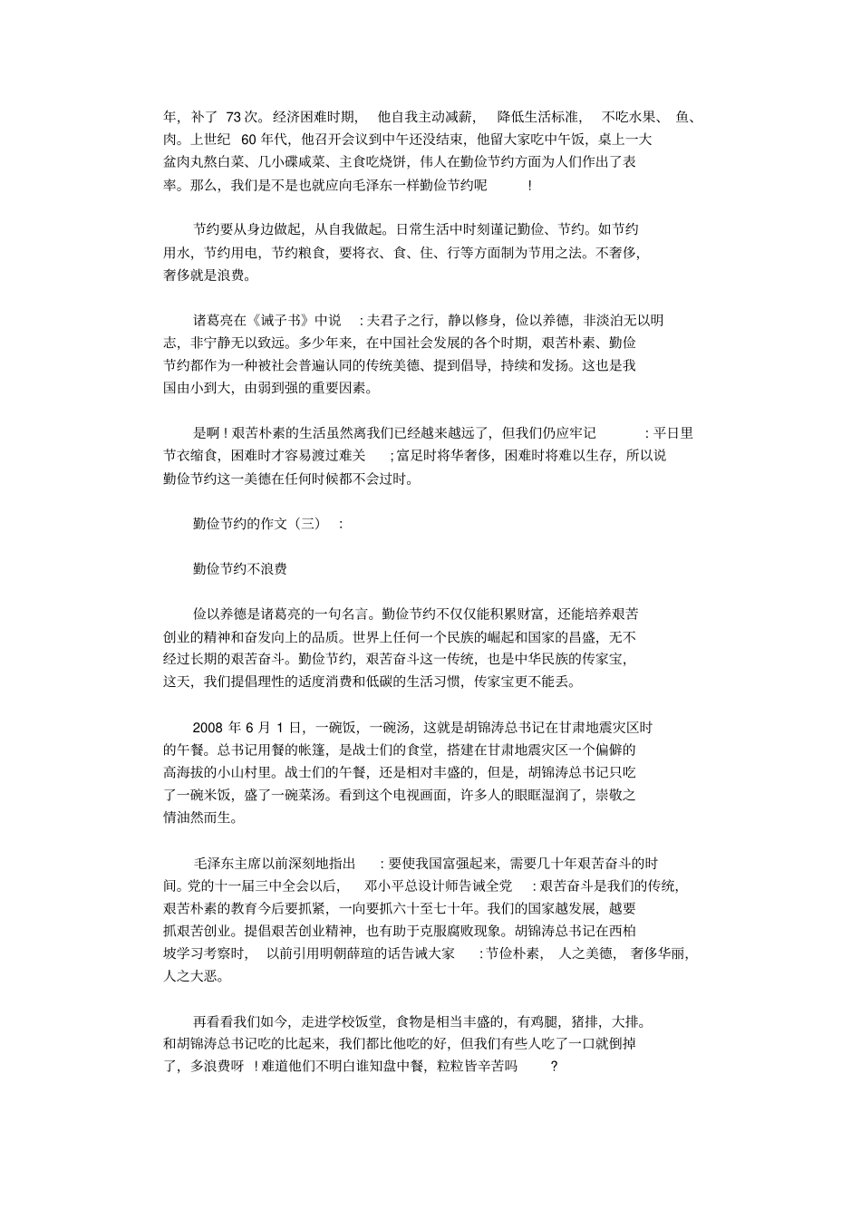 勤俭节约的作文12篇(精美篇)_第2页