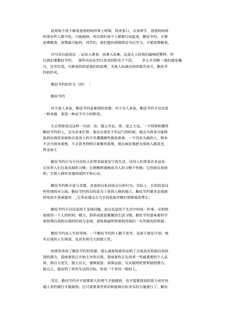 勤俭节约的作文12篇(精美篇)_第3页