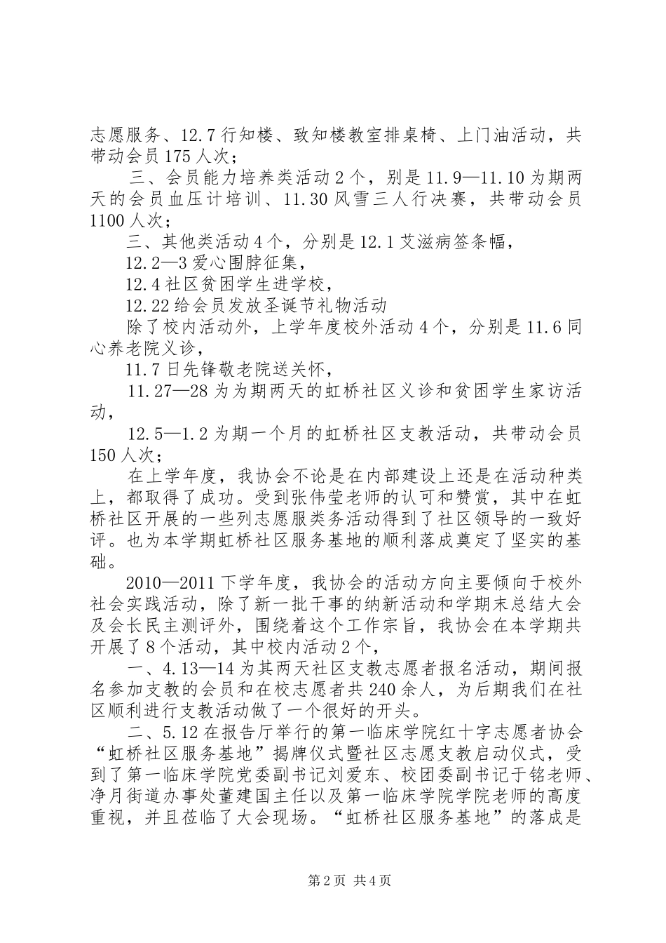 红十字【新会员发言稿范文】_第2页