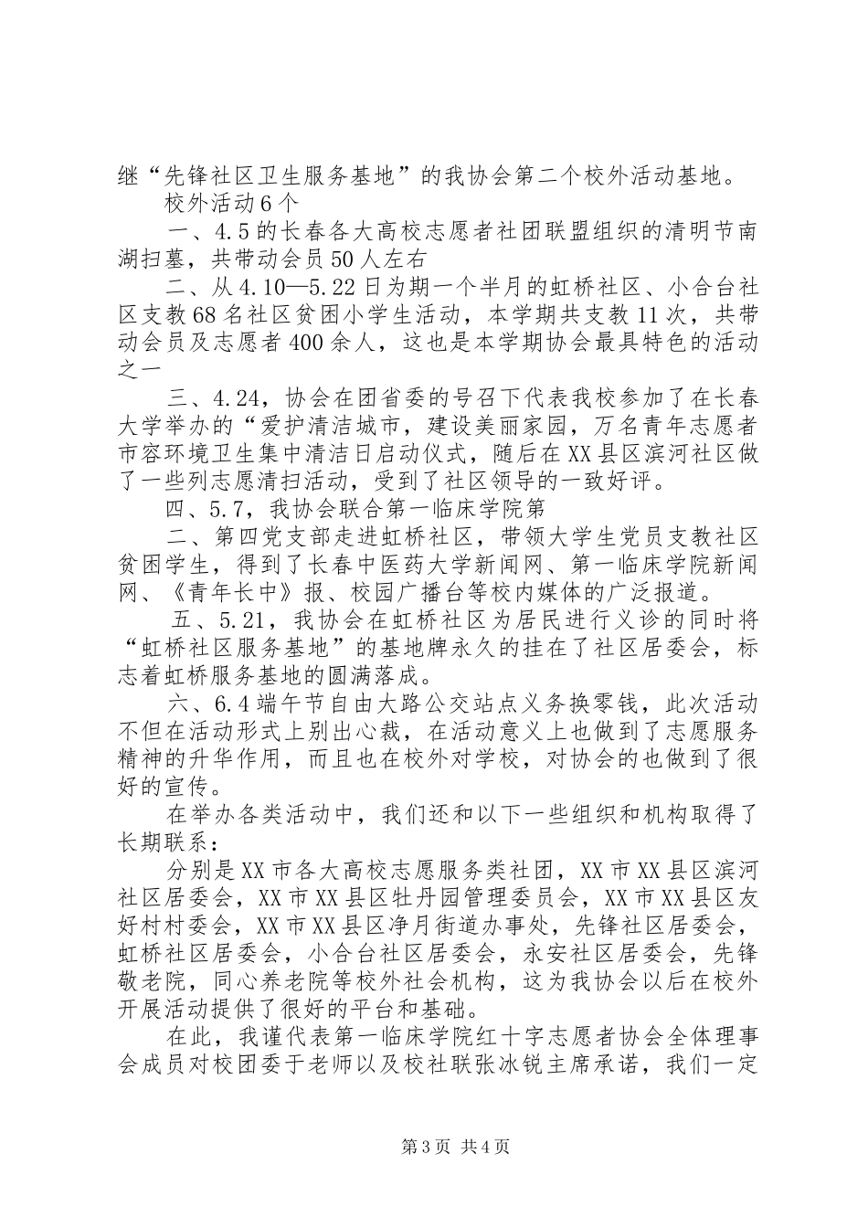 红十字【新会员发言稿范文】_第3页
