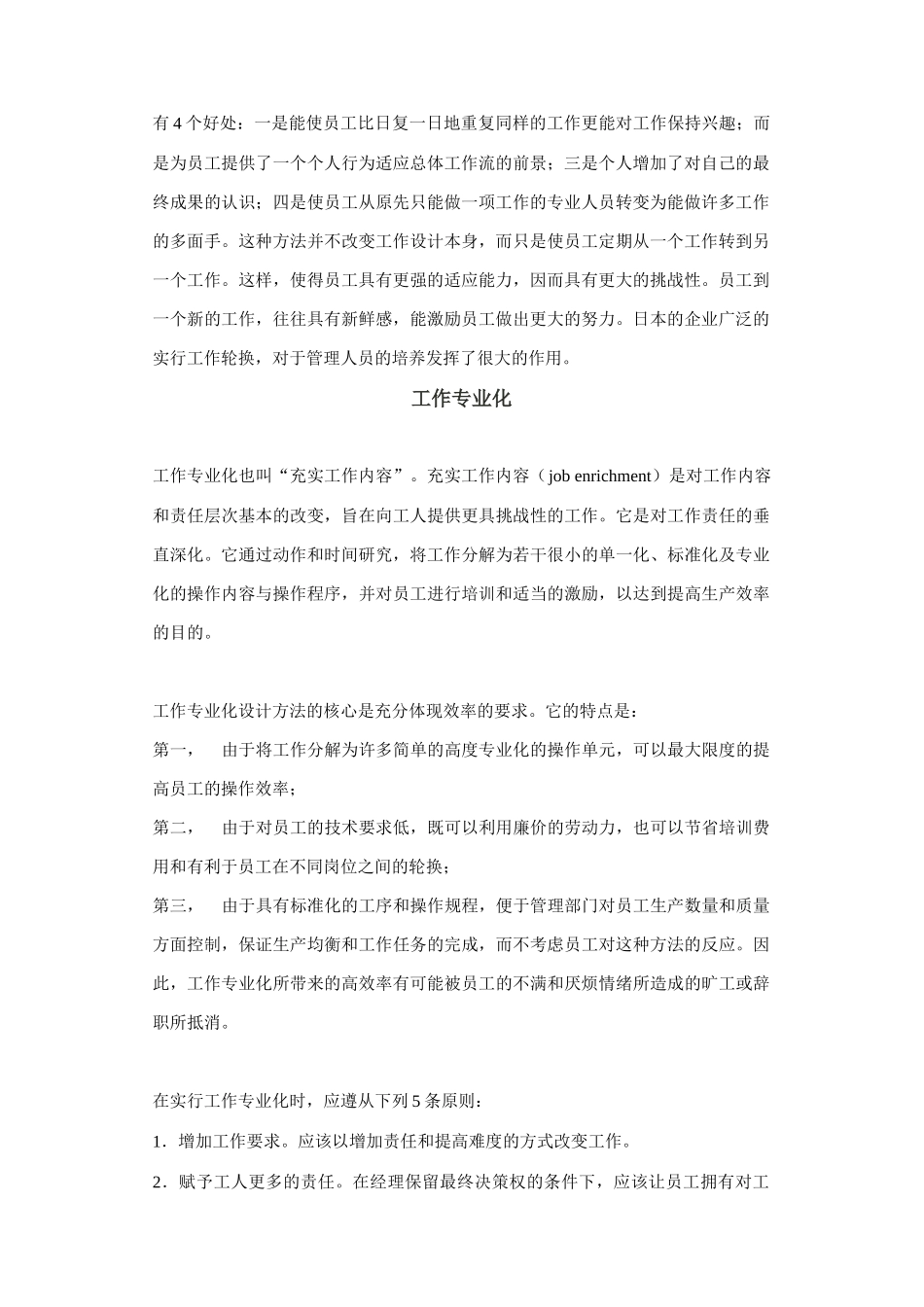 工作设计方法简述_第2页