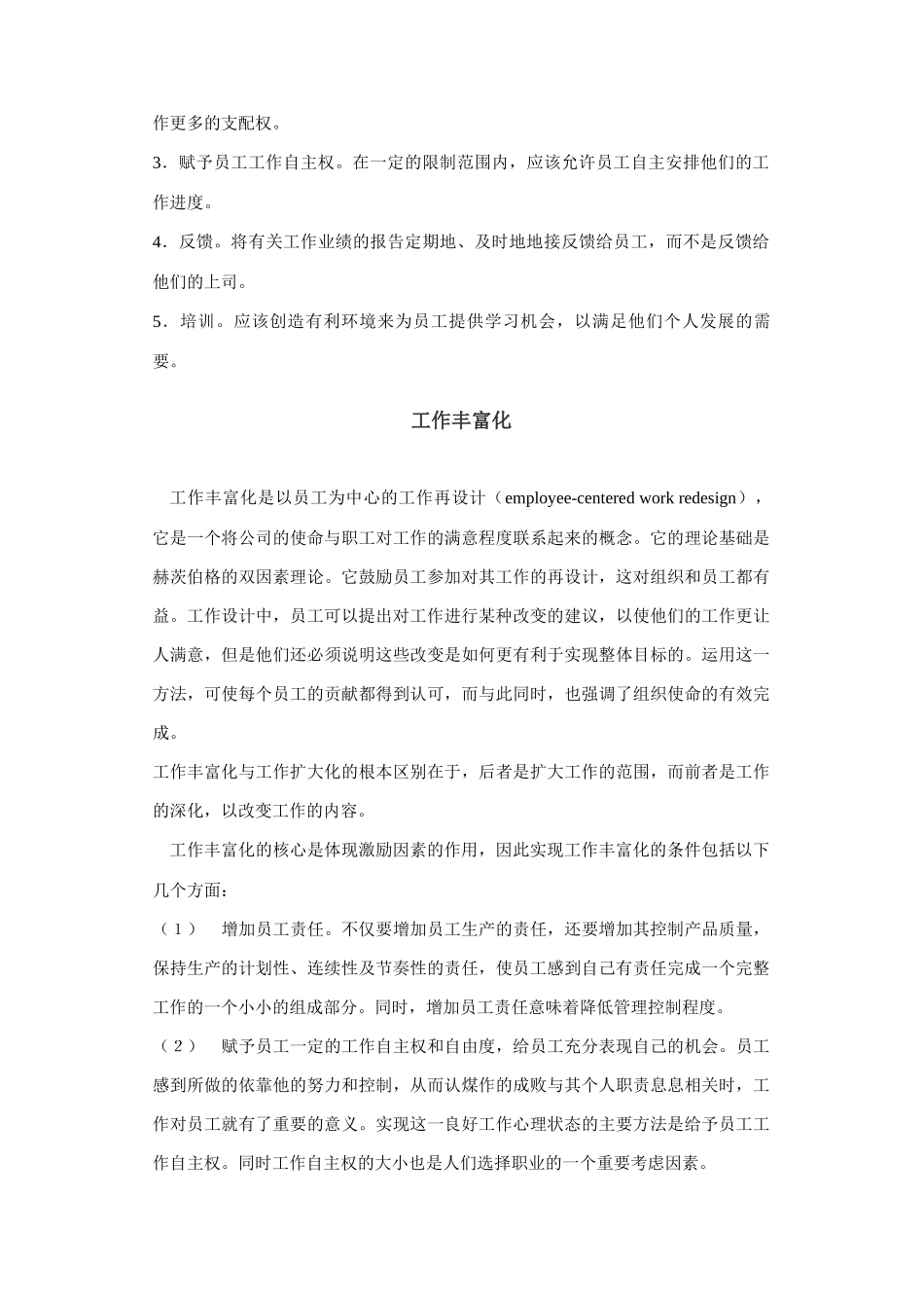 工作设计方法简述_第3页