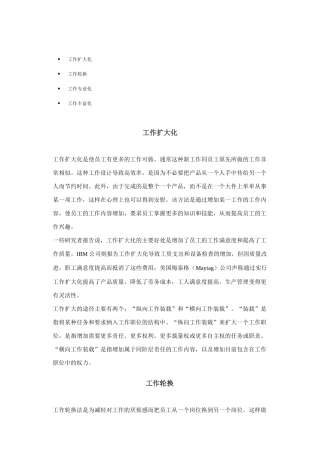 工作设计方法简述