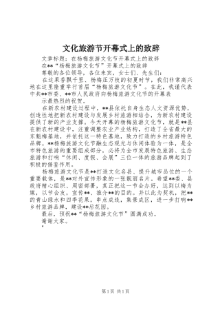 文化旅游节开幕式上的演讲致辞范文