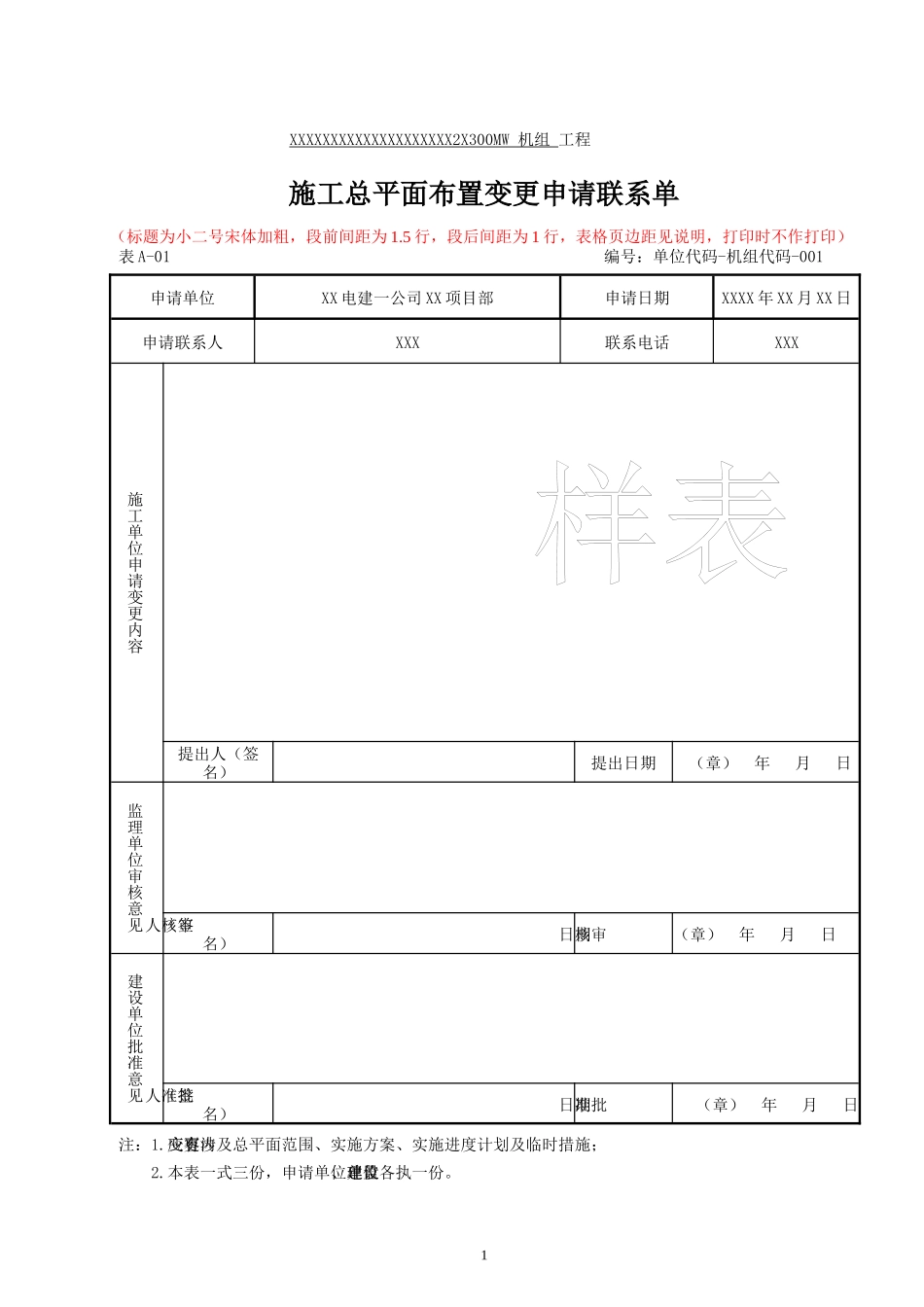 工程管理资料(doc 161页)_第1页