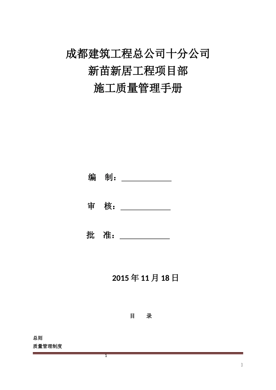 工程部施工质量管理手册_第1页