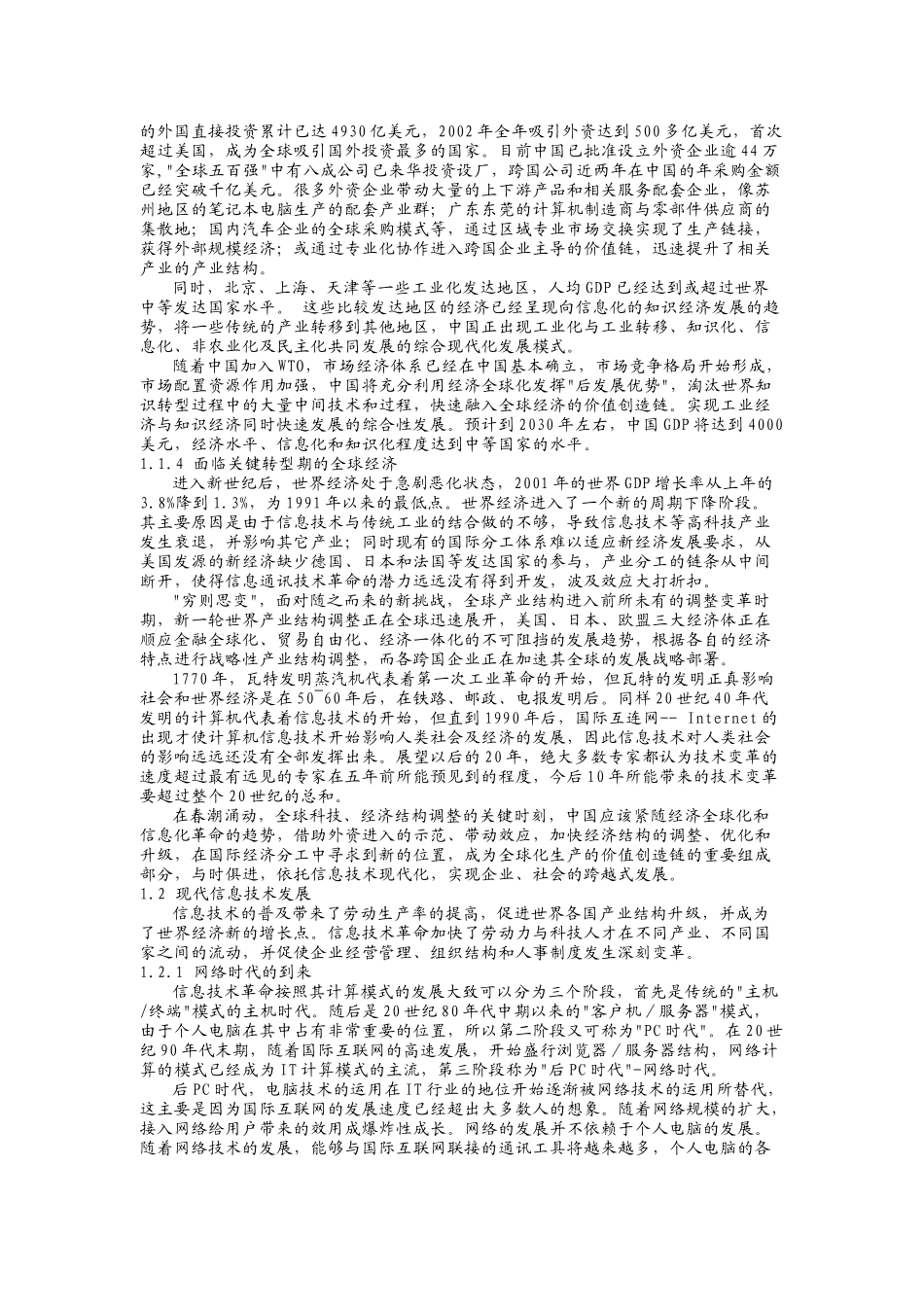 工业企业转变管理篇_第2页