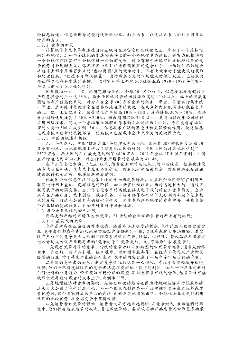 工业企业转变管理篇_第3页