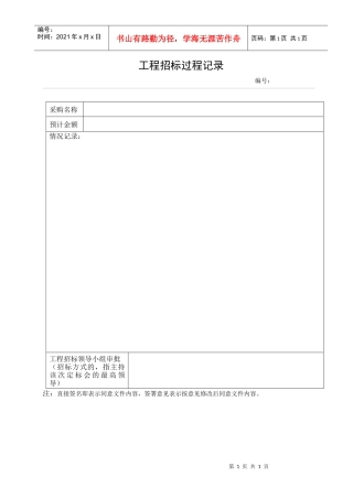 工程招标过程记录