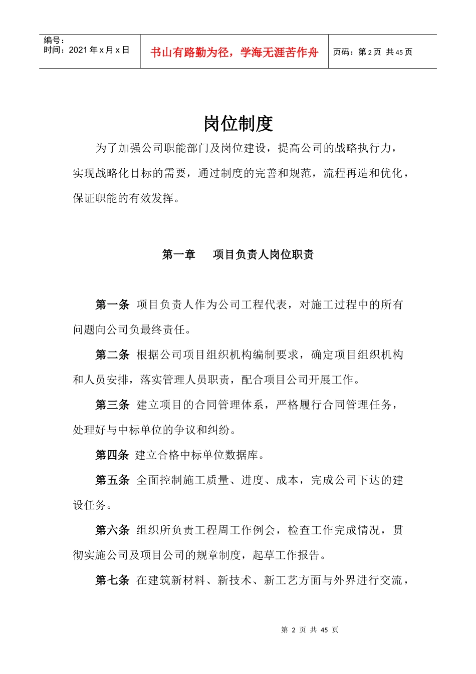 工程管理制度(造价修改版)_第3页