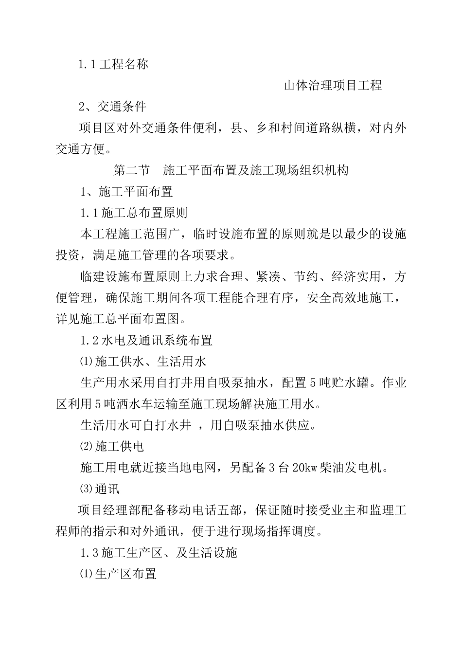 山体治理技术标_第2页