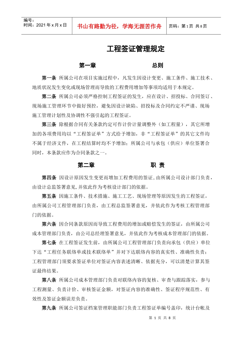 工程签证管理规定_第1页