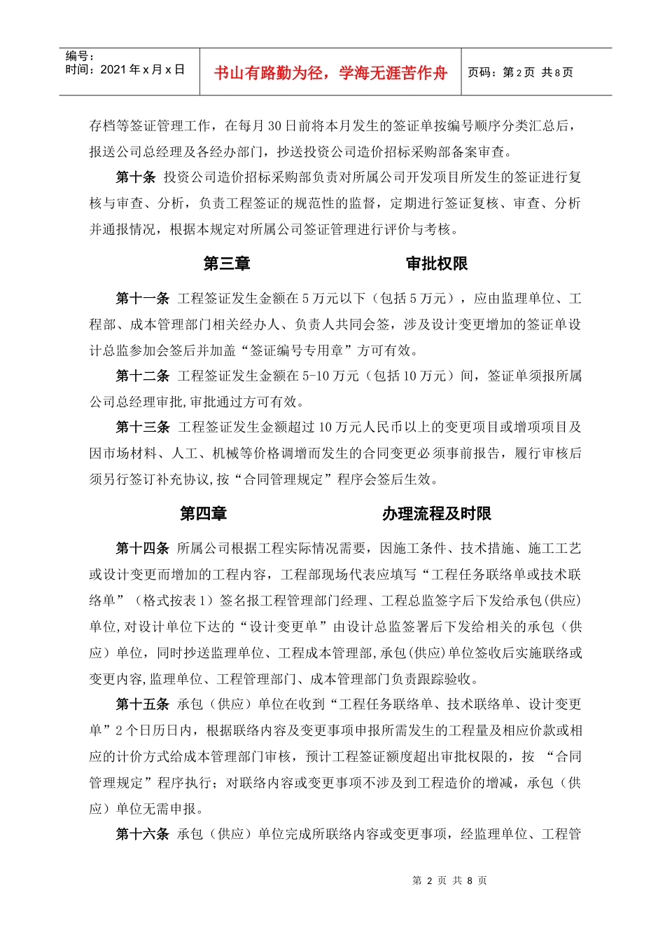 工程签证管理规定_第2页