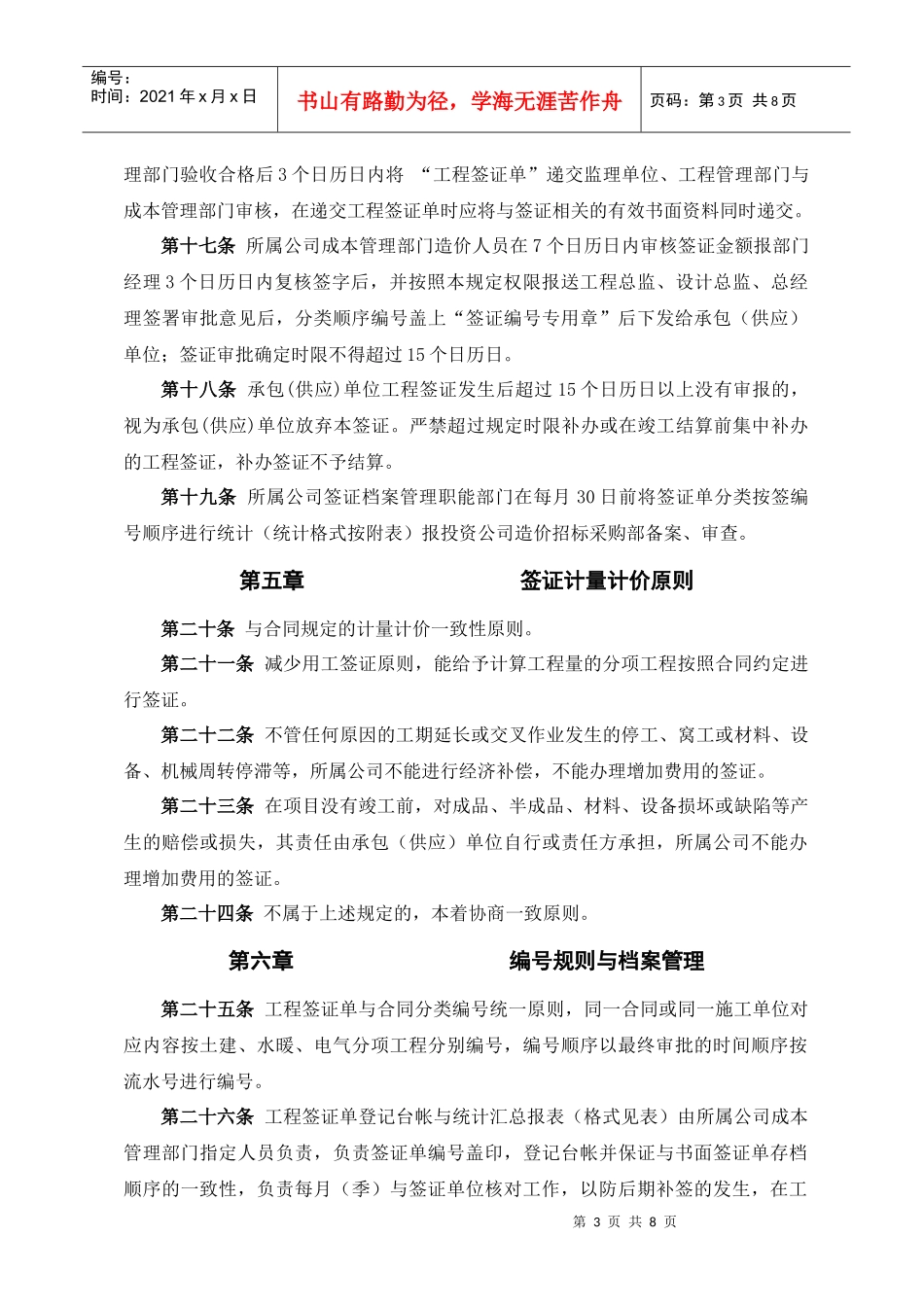 工程签证管理规定_第3页