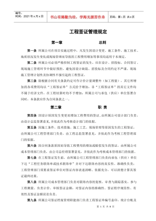 工程签证管理规定