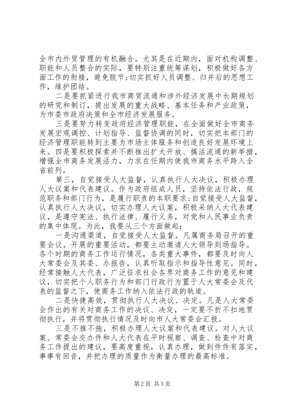 商务局局长拟任职务的表态演说稿_第2页