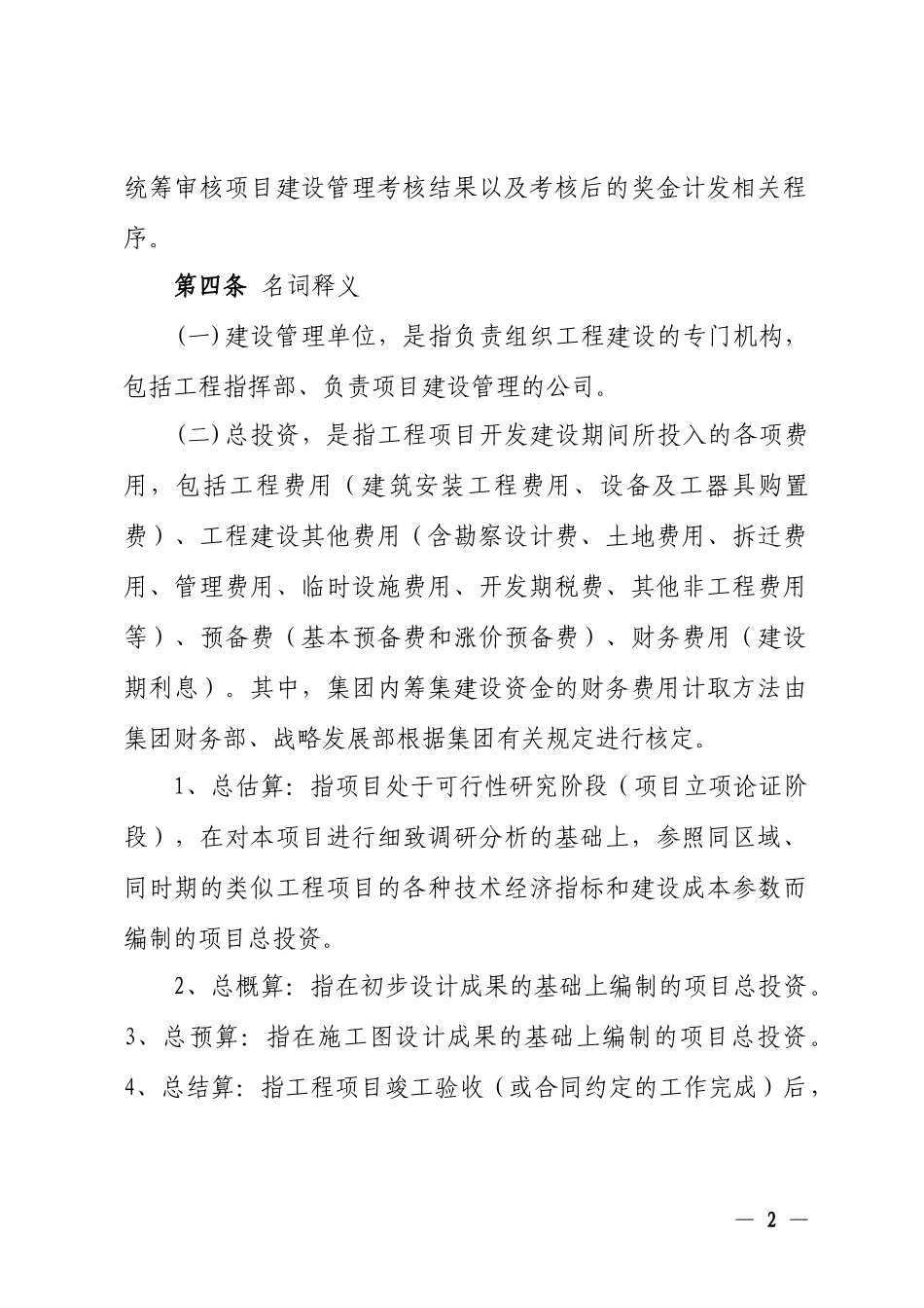 工程管理考核及奖金计提办法(试行)_第2页