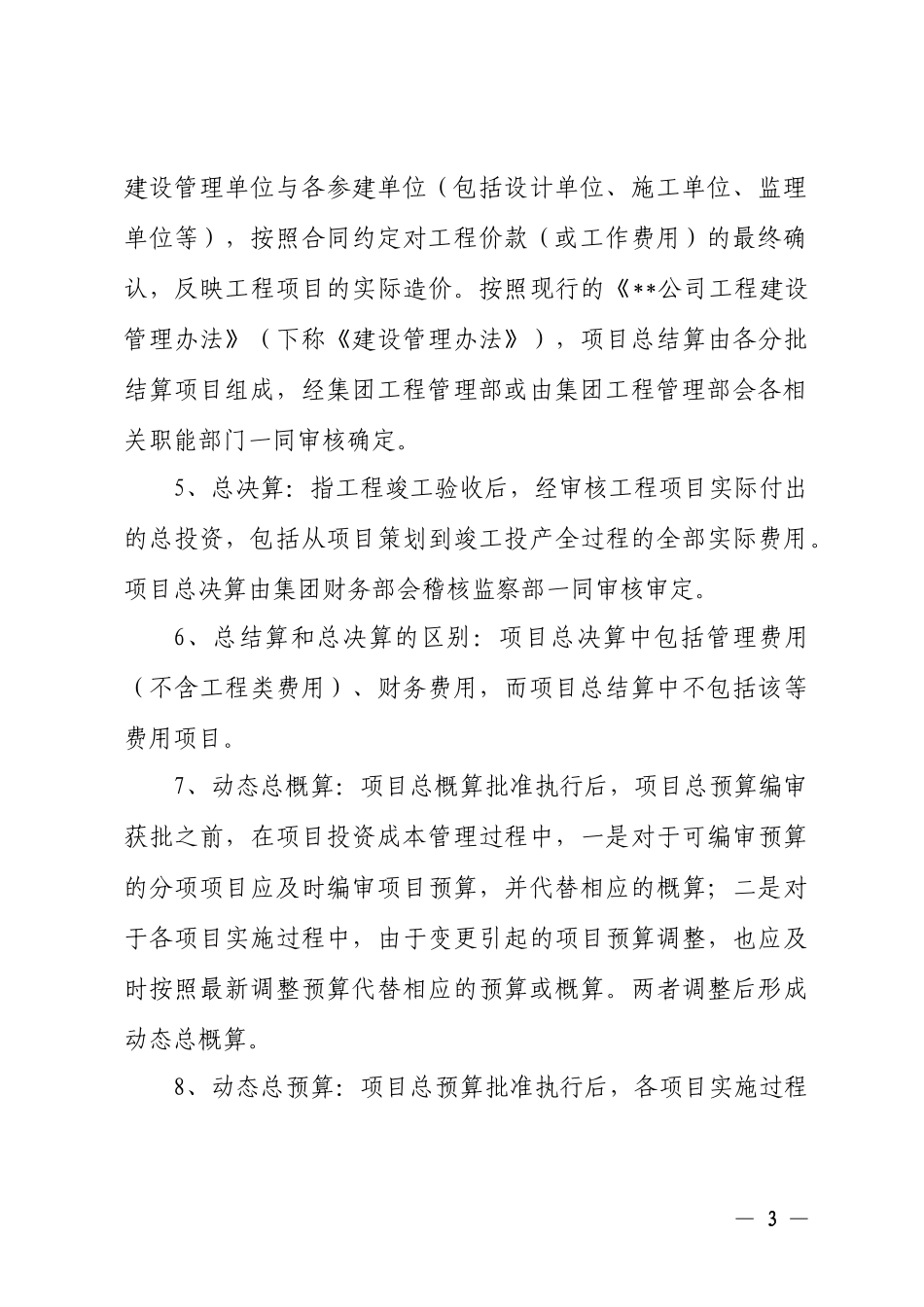 工程管理考核及奖金计提办法(试行)_第3页