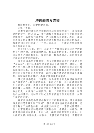 培训表态发言