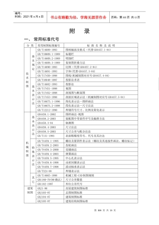 工程图学讲义