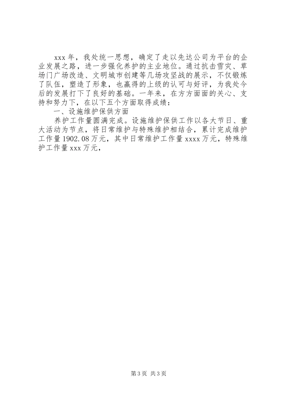 XX年中层干部务虚会发言材料提纲精选两篇_第3页