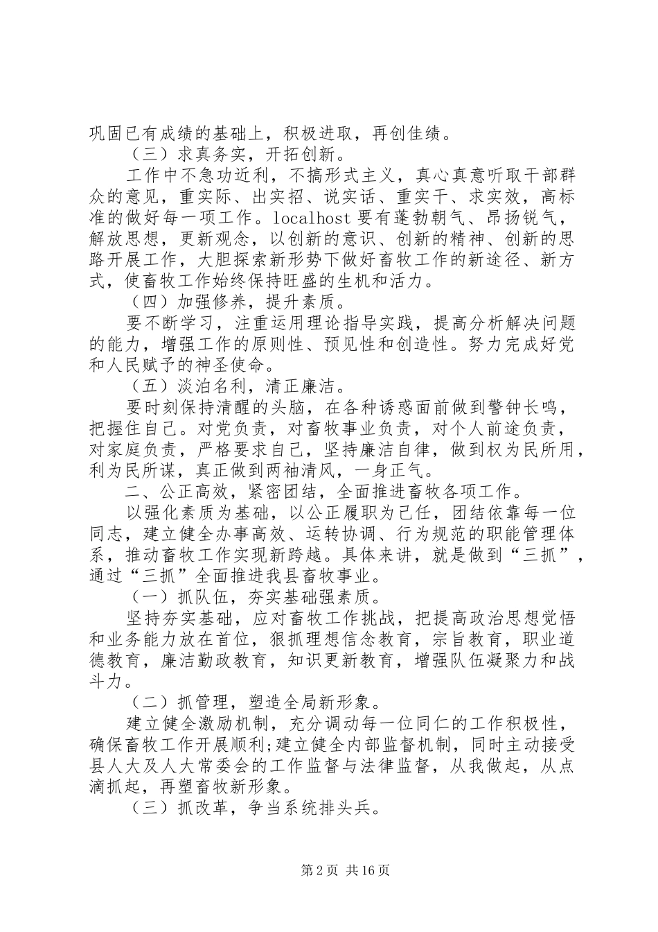 关于常委会发言稿多篇_第2页