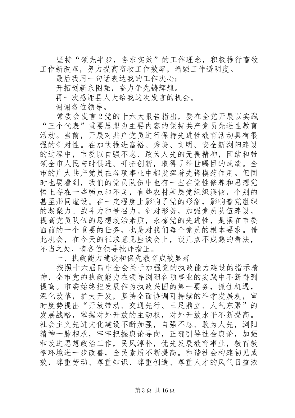 关于常委会发言稿多篇_第3页
