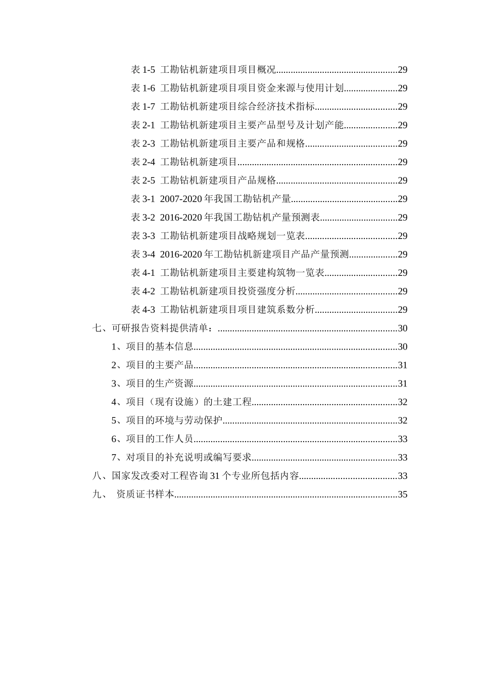 工勘钻机项目可行性研究报告_第3页