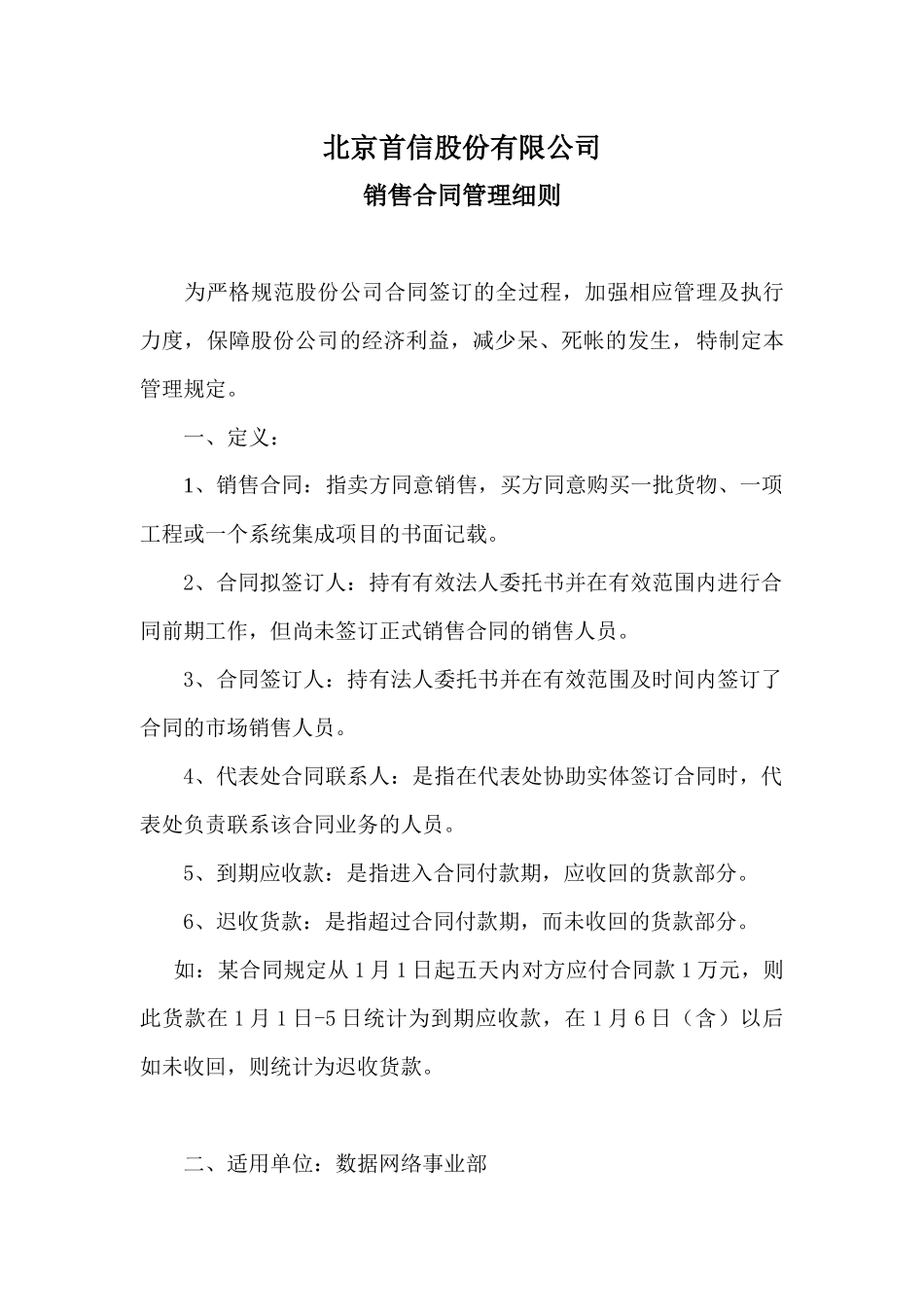 市场管理制度1437767329_第3页