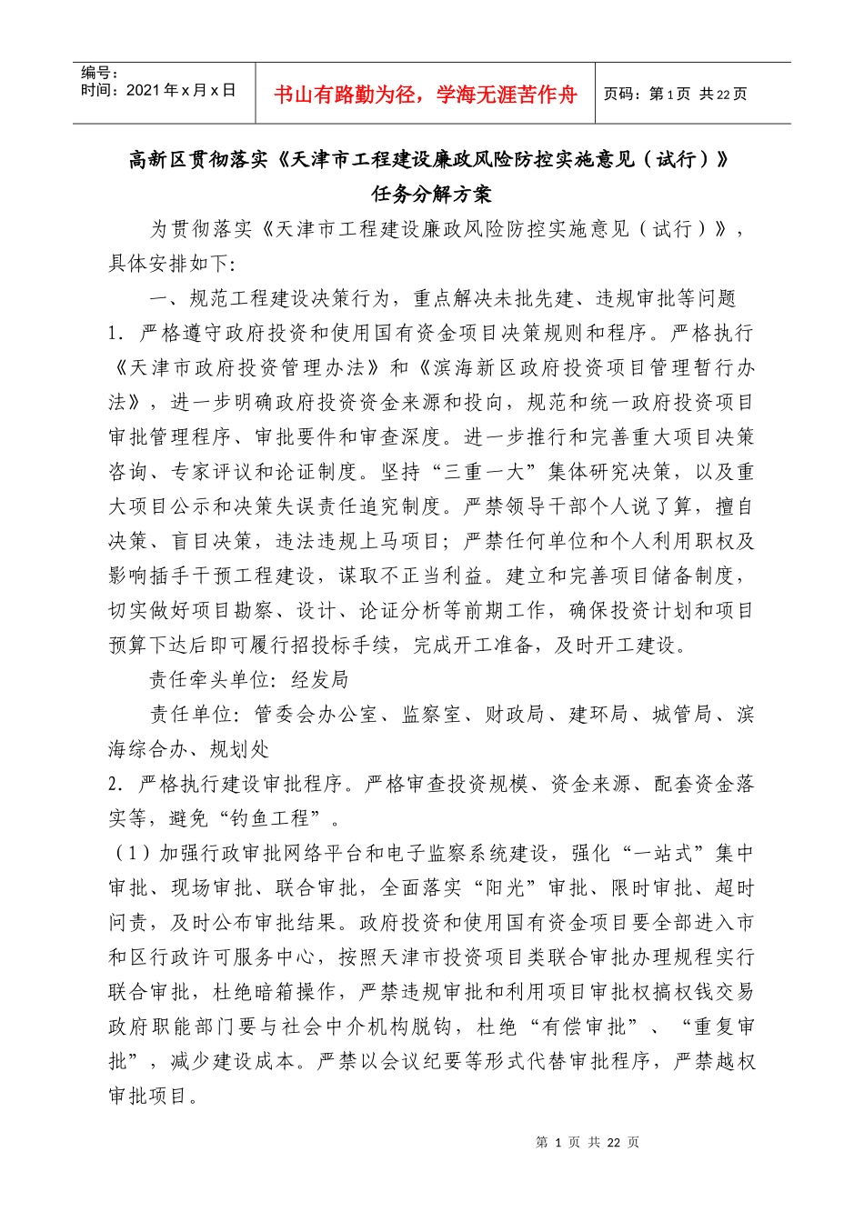 工程建设领域廉政风险防控相关资料汇总_第1页