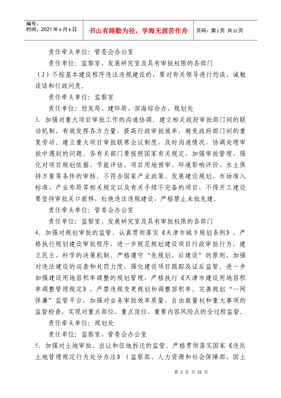 工程建设领域廉政风险防控相关资料汇总_第2页