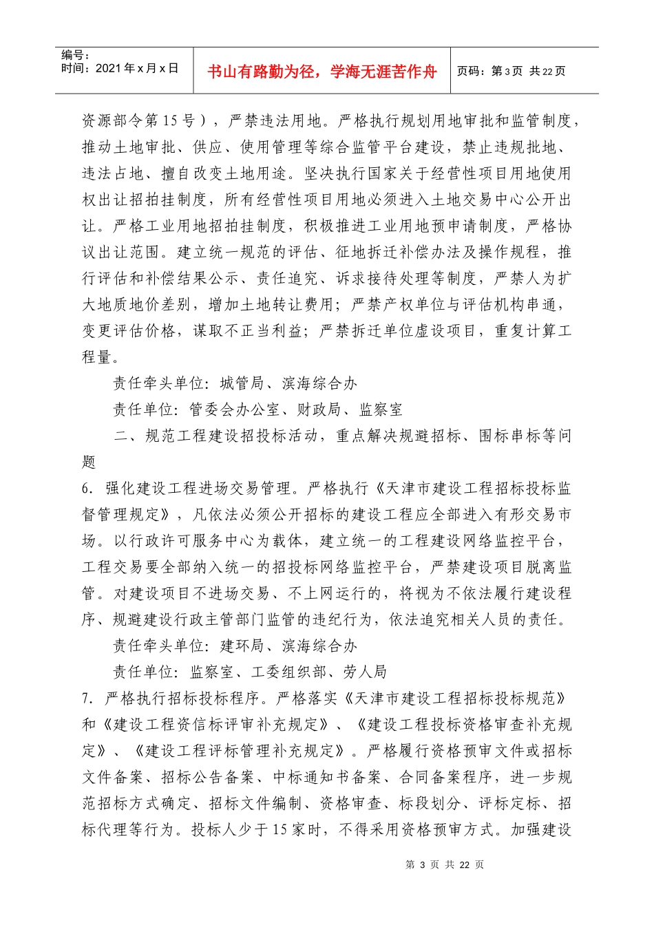 工程建设领域廉政风险防控相关资料汇总_第3页